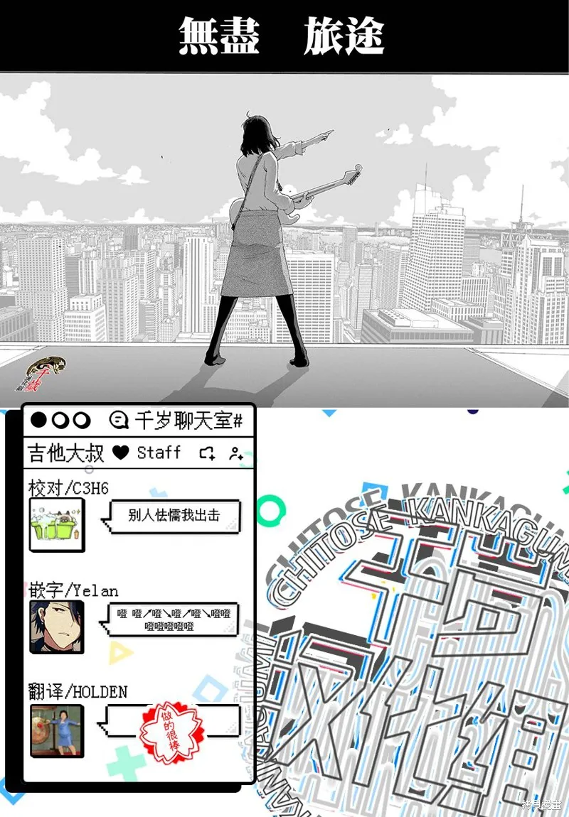 歷經弦音,第82话,第50张