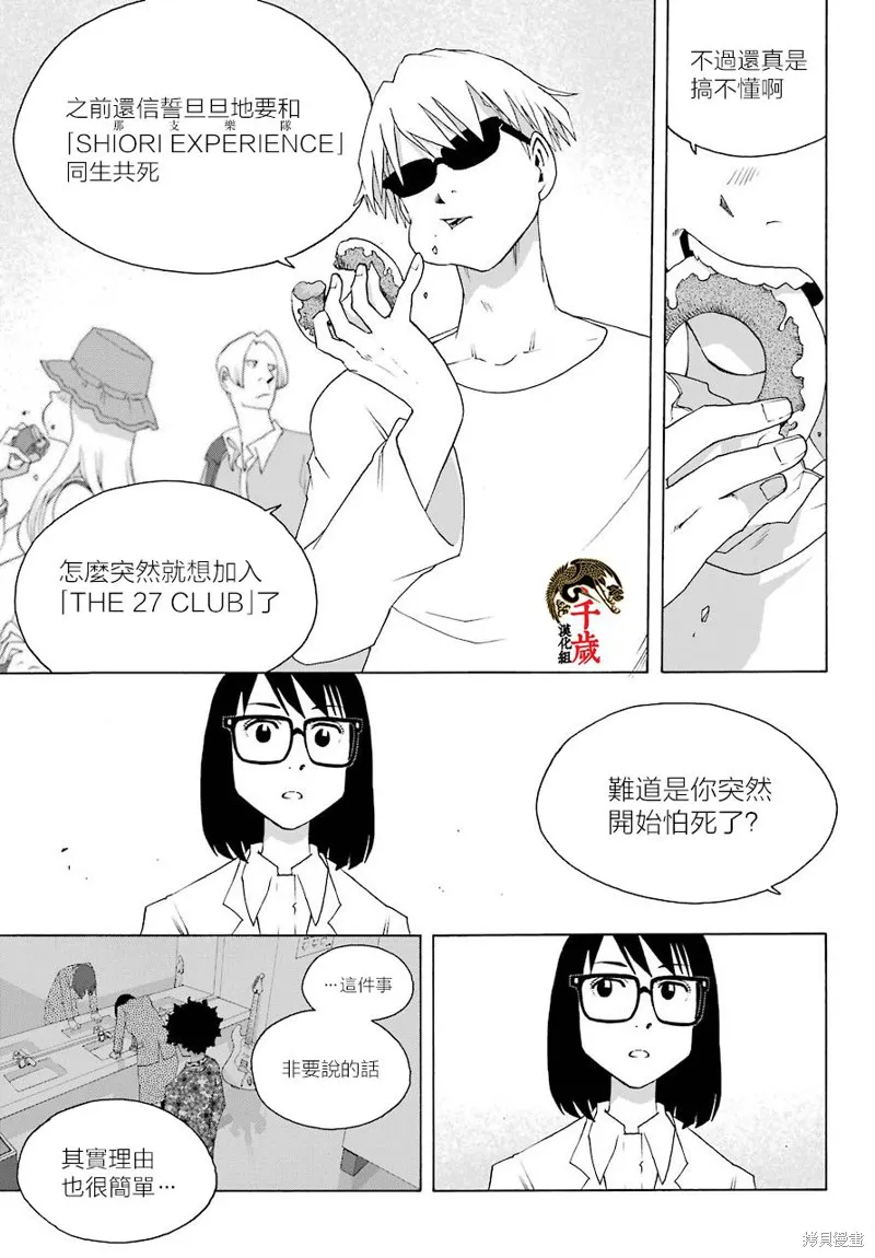 歷經弦音,第82话,第6张