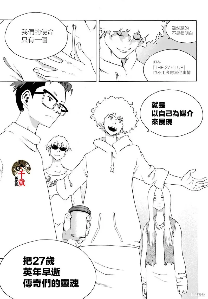 歷經弦音,第82话,第8张