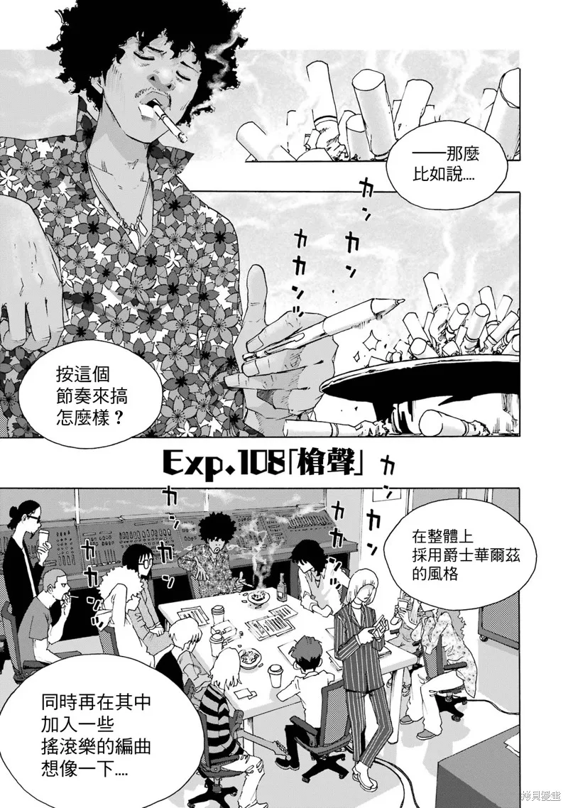 歷經弦音,第108话,第1张
