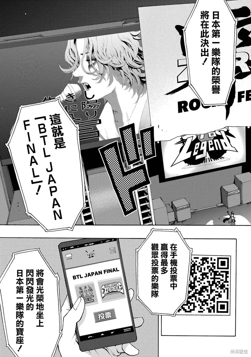 歷經弦音,第108话,第11张