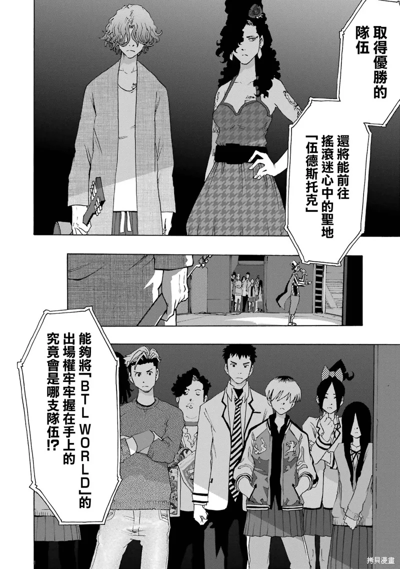 歷經弦音,第108话,第12张