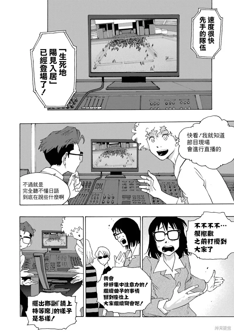 歷經弦音,第108话,第15张