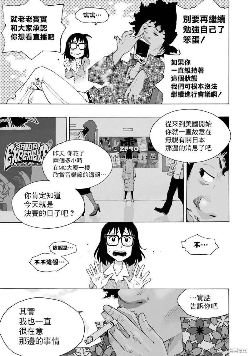 歷經弦音,第108话,第16张