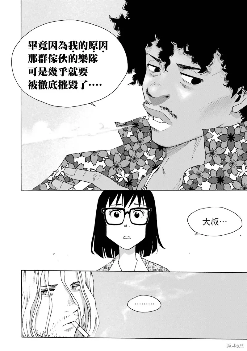 歷經弦音,第108话,第17张