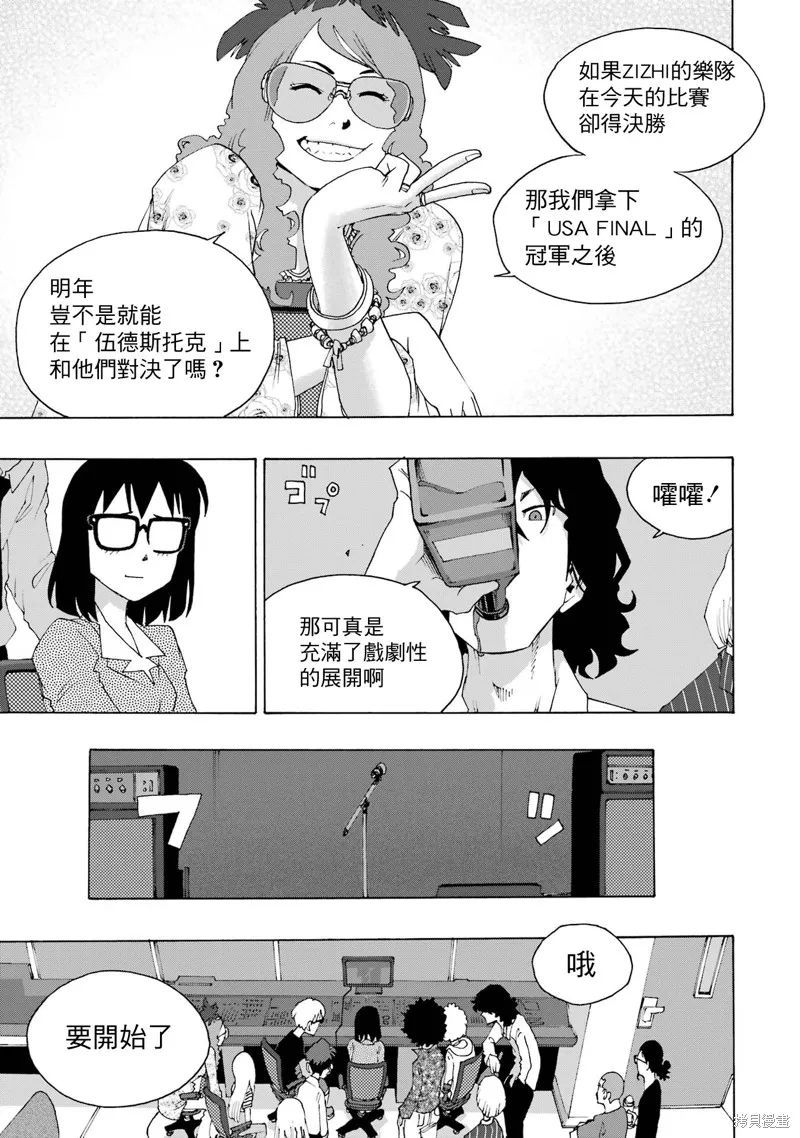 歷經弦音,第108话,第18张