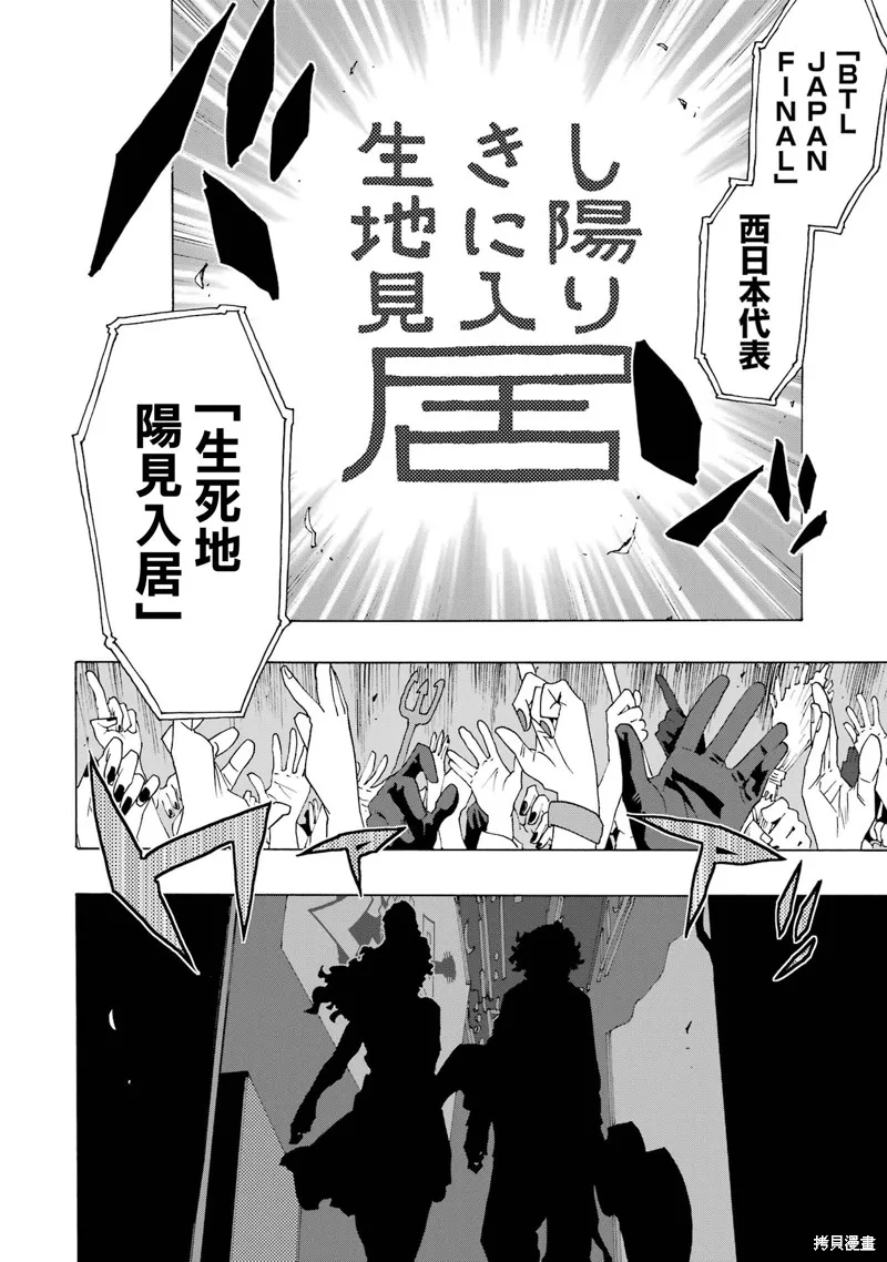 歷經弦音,第108话,第19张