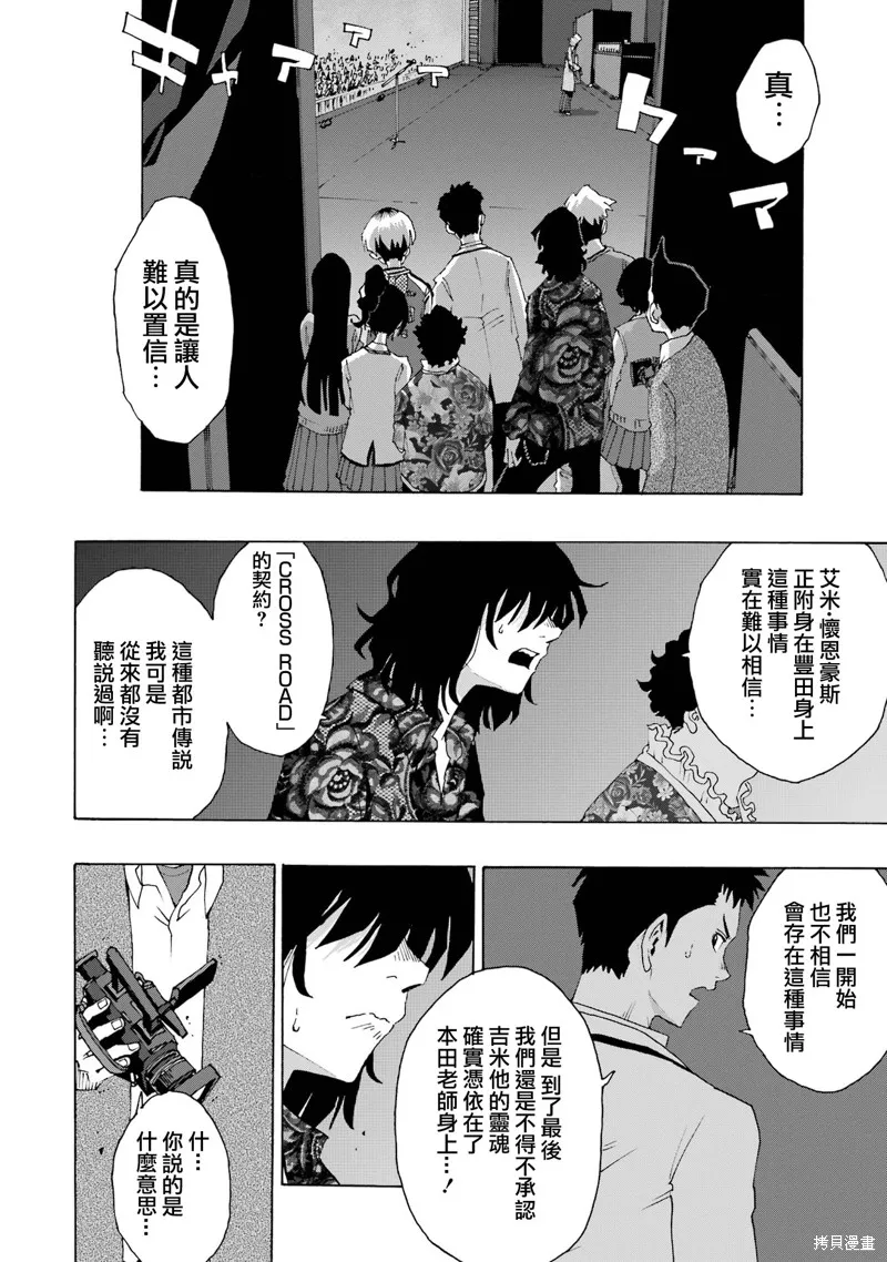 歷經弦音,第108话,第23张
