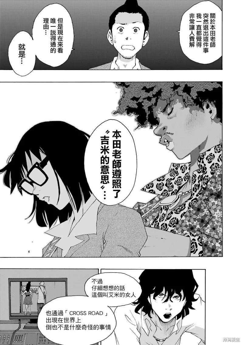 歷經弦音,第108话,第24张