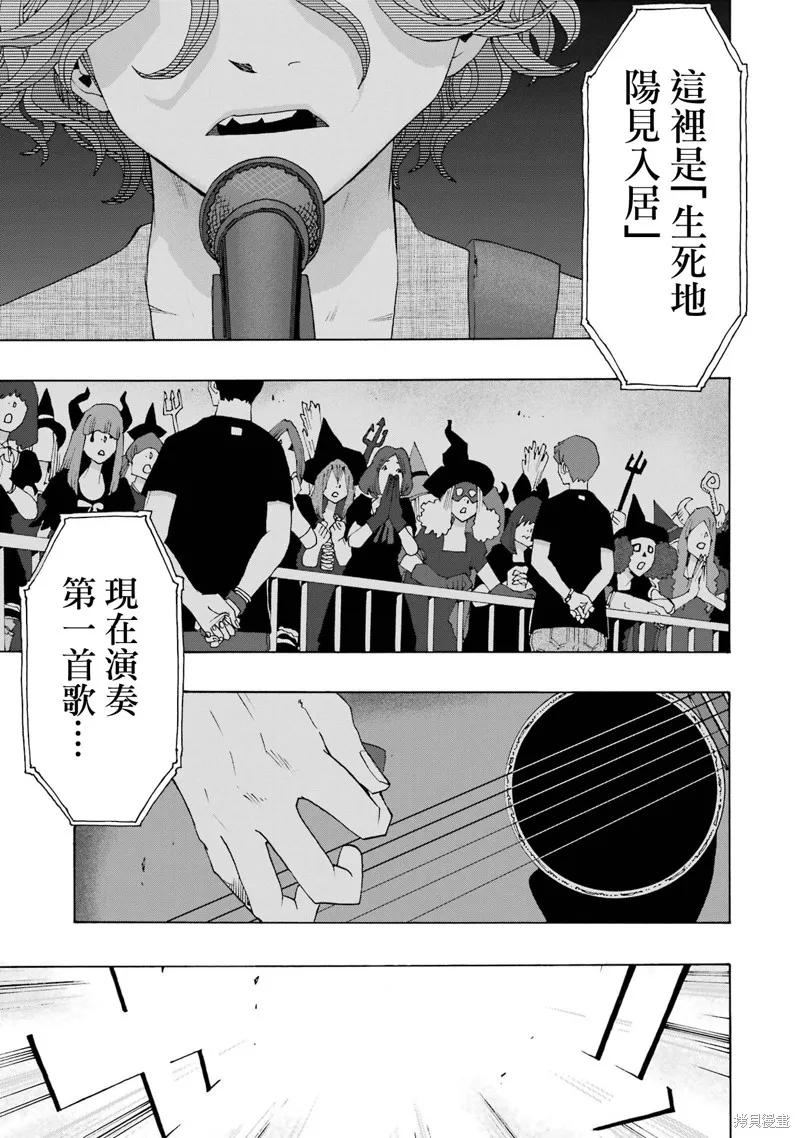 歷經弦音,第108话,第31张