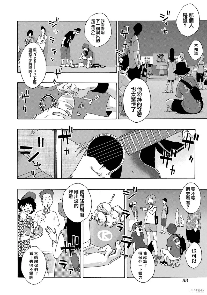 歷經弦音,第108话,第34张