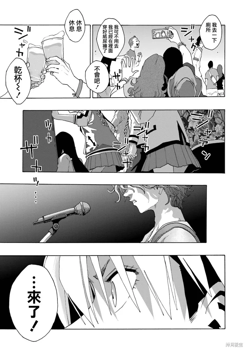 歷經弦音,第108话,第35张