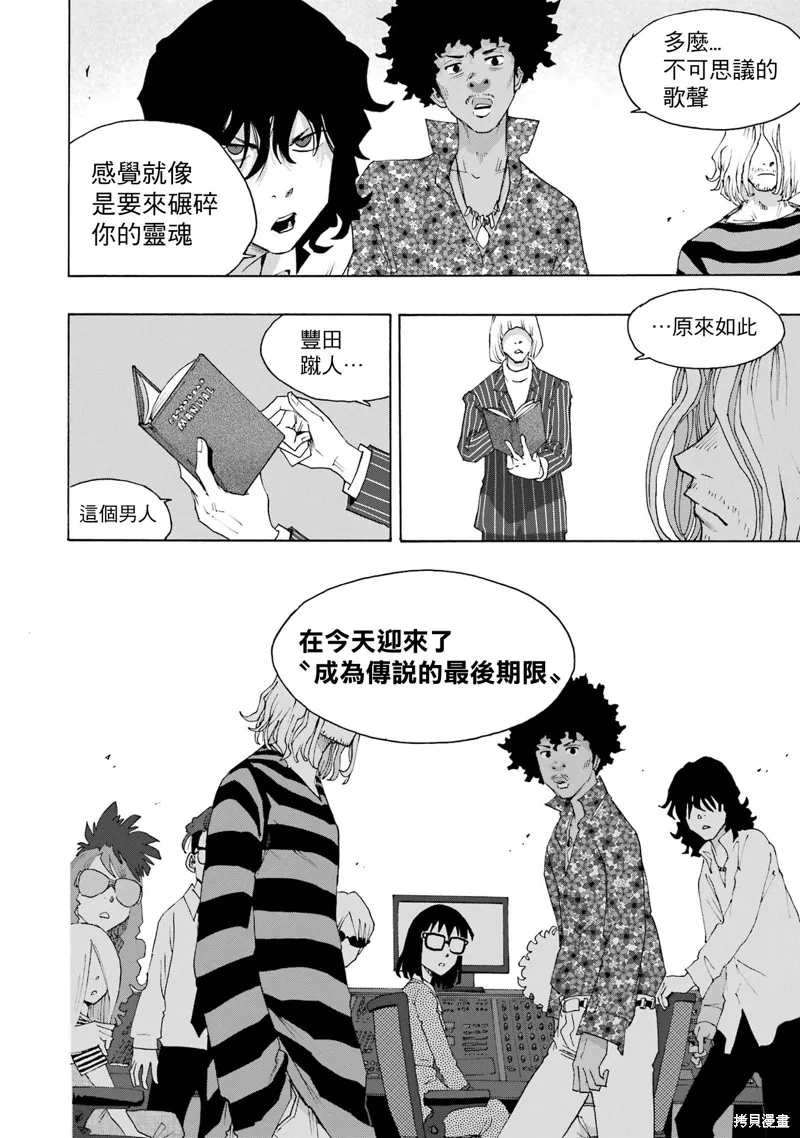 歷經弦音,第108话,第41张