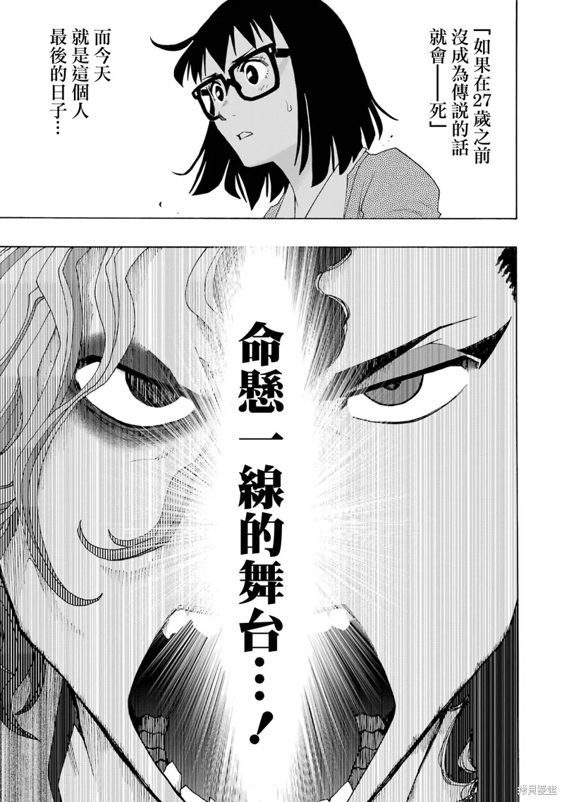 歷經弦音,第108话,第42张