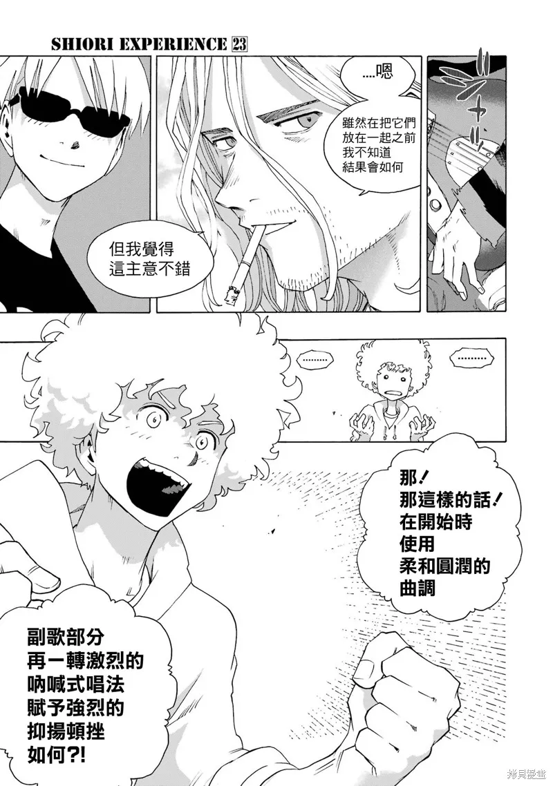 歷經弦音,第108话,第5张