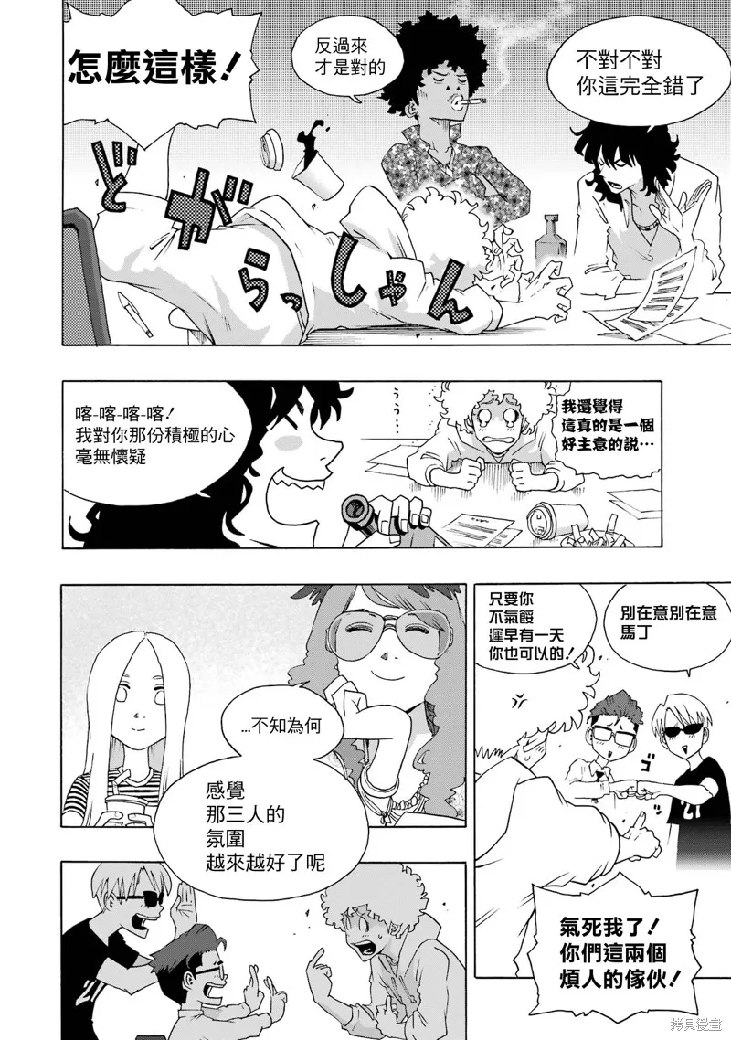 歷經弦音,第108话,第6张
