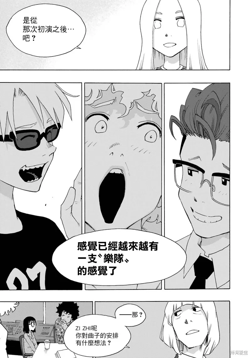 歷經弦音,第108话,第7张