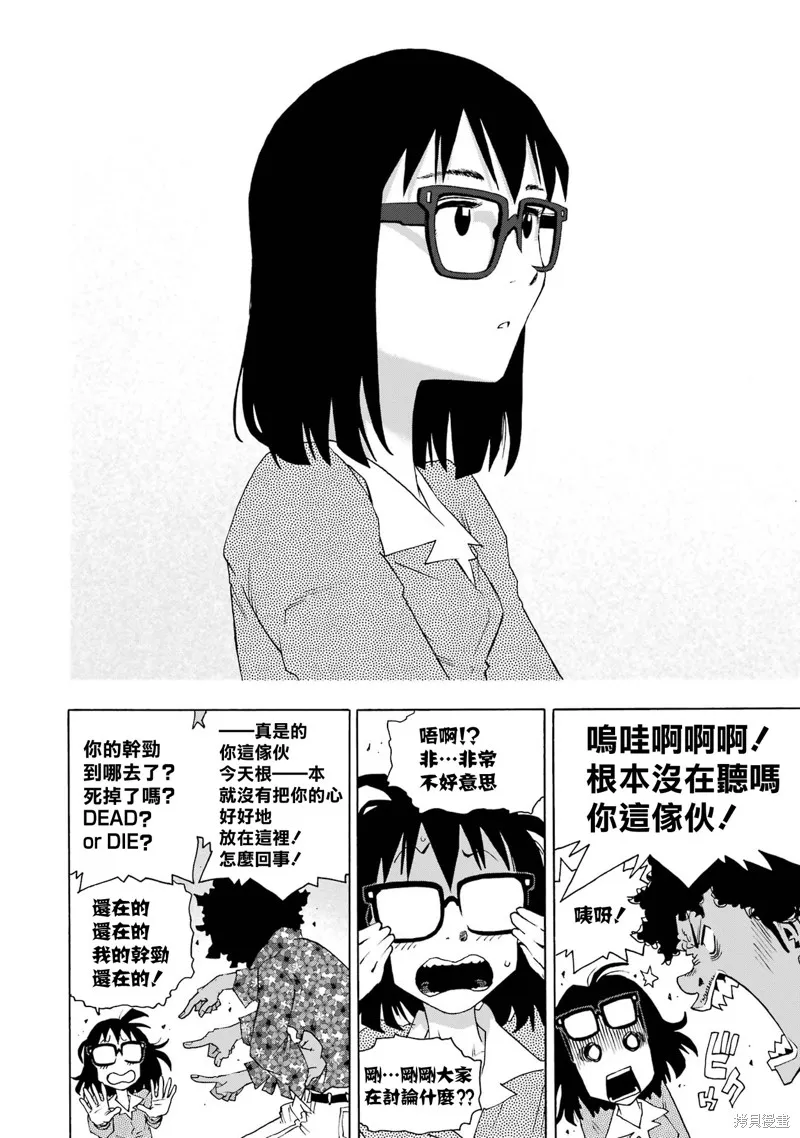 歷經弦音,第108话,第8张