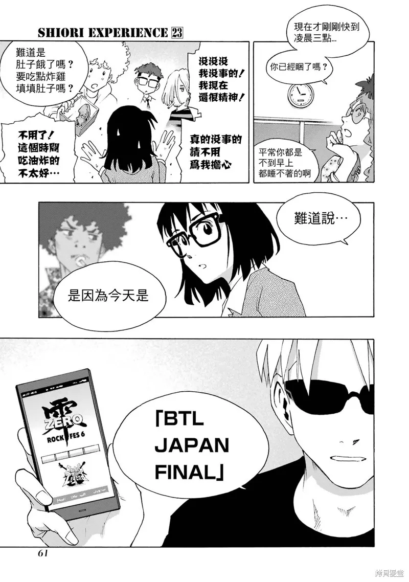 歷經弦音,第108话,第9张