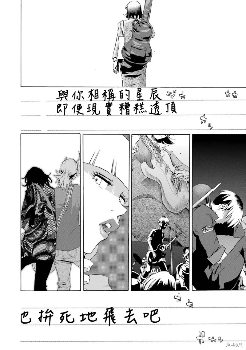 歷經弦音,第105话,第10张