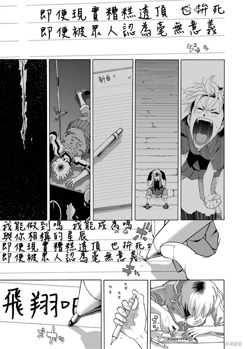 歷經弦音,第105话,第11张