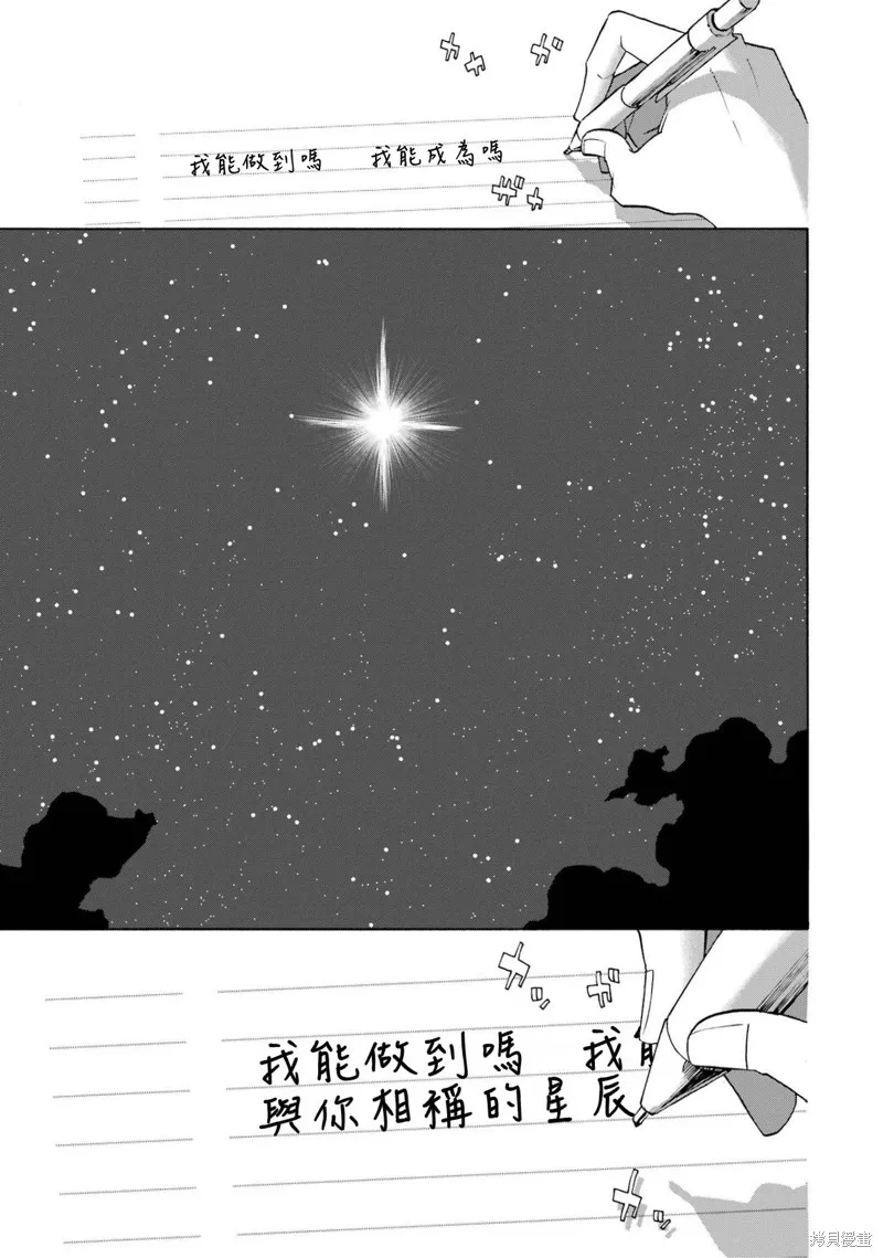 歷經弦音,第105话,第3张