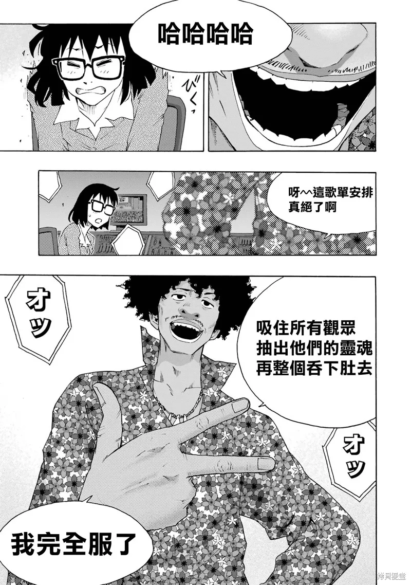 歷經弦音,第111话,第37张