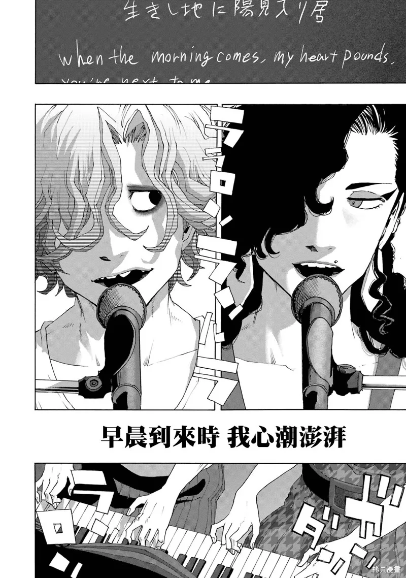 歷經弦音,第111话,第8张