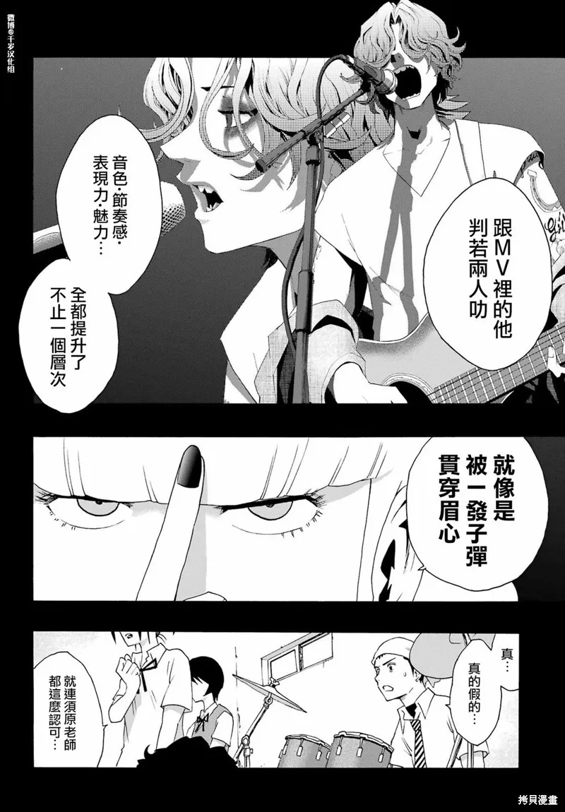 歷經弦音,第91话,第10张