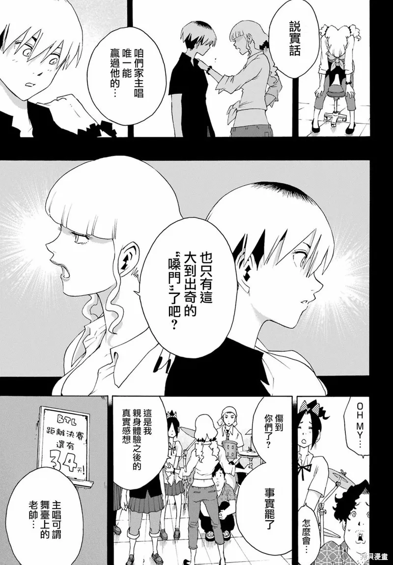 歷經弦音,第91话,第11张
