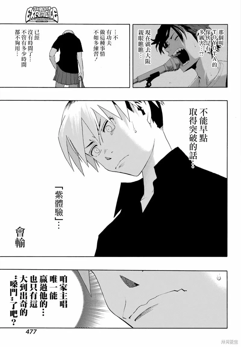 歷經弦音,第91话,第13张