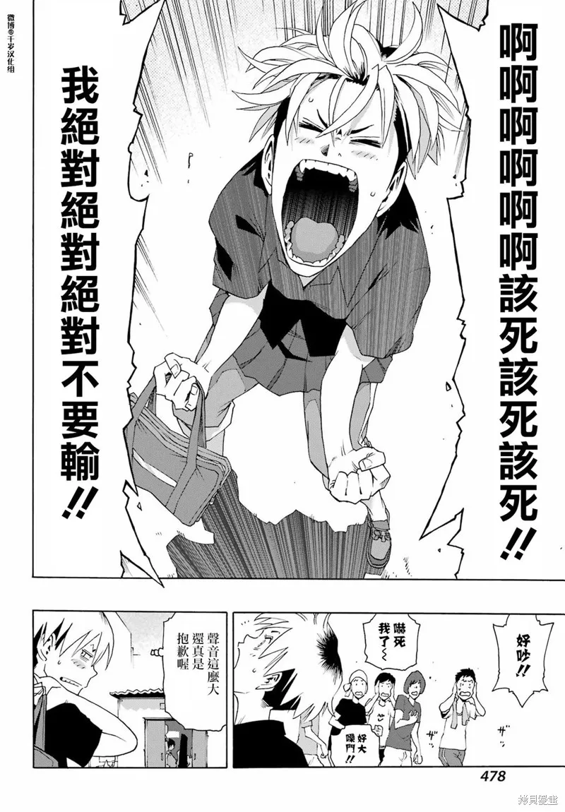 歷經弦音,第91话,第14张