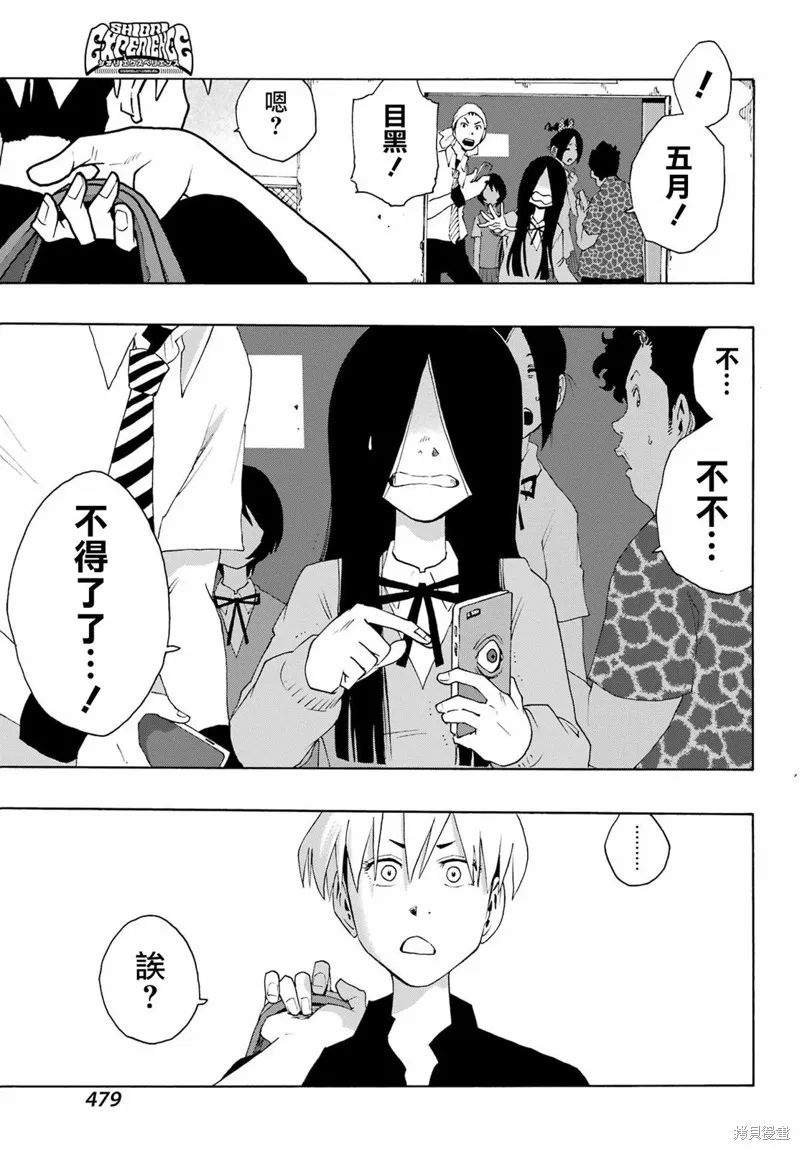 歷經弦音,第91话,第15张