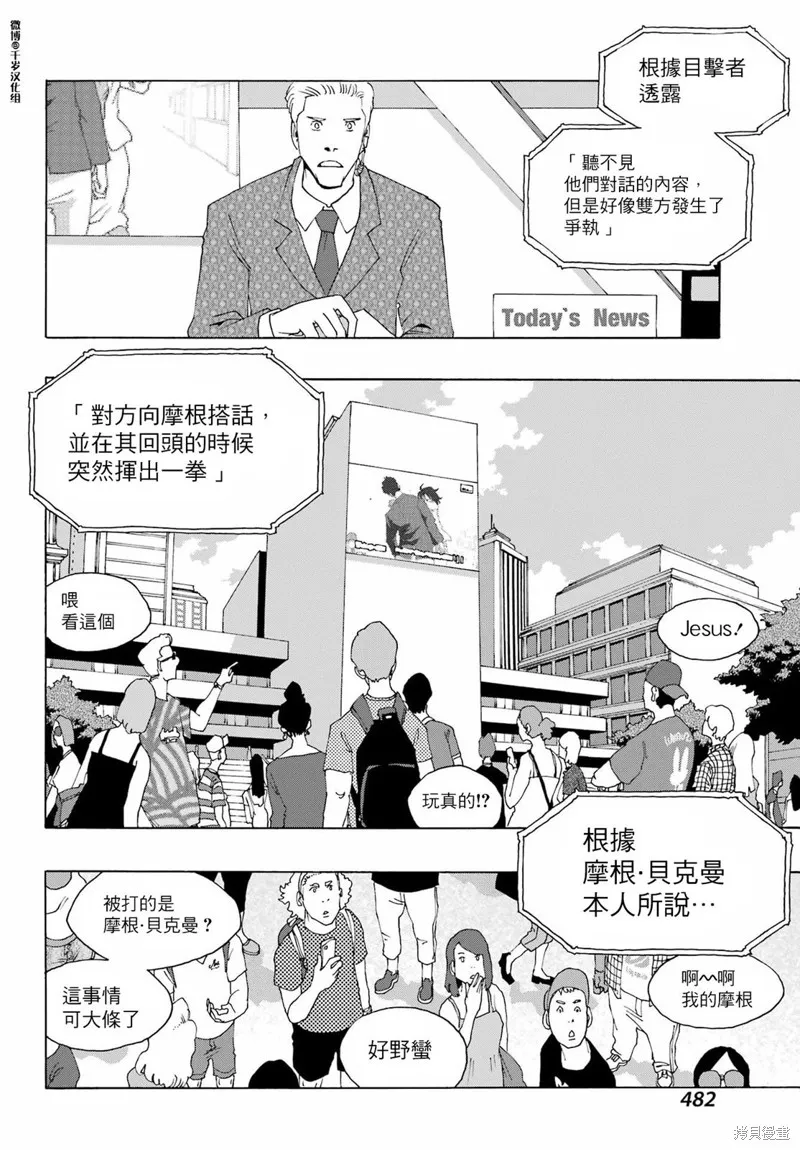 歷經弦音,第91话,第17张
