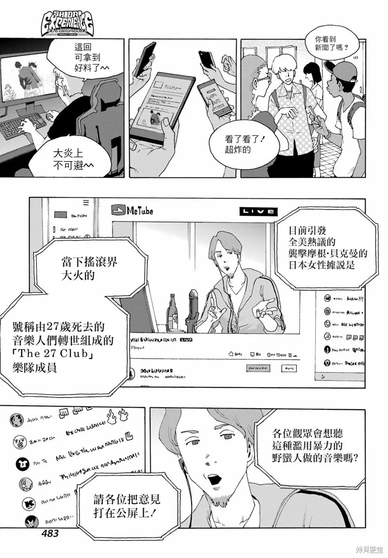 歷經弦音,第91话,第18张