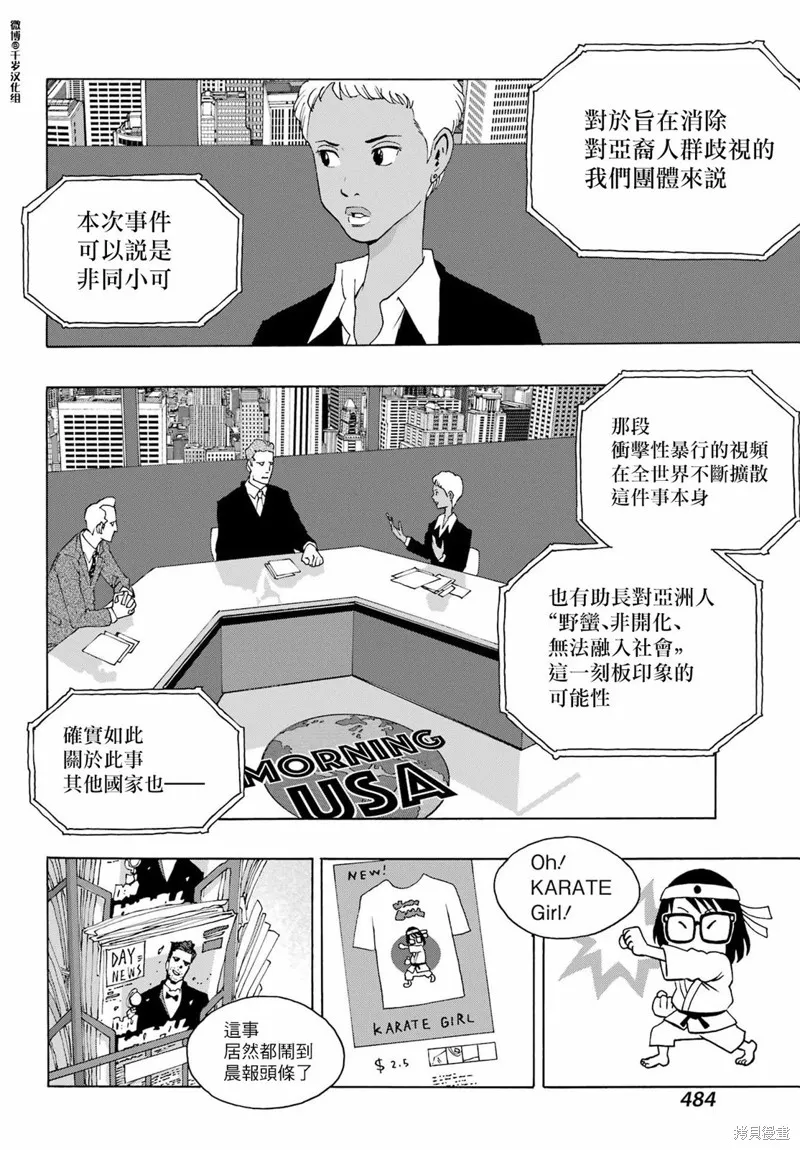 歷經弦音,第91话,第19张