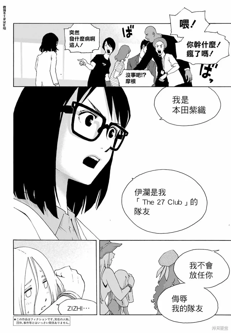 歷經弦音,第91话,第2张