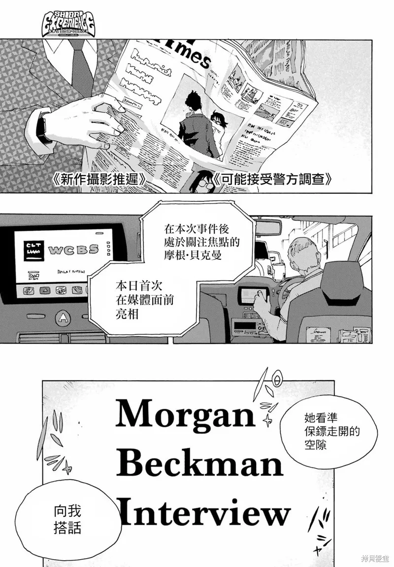 歷經弦音,第91话,第20张