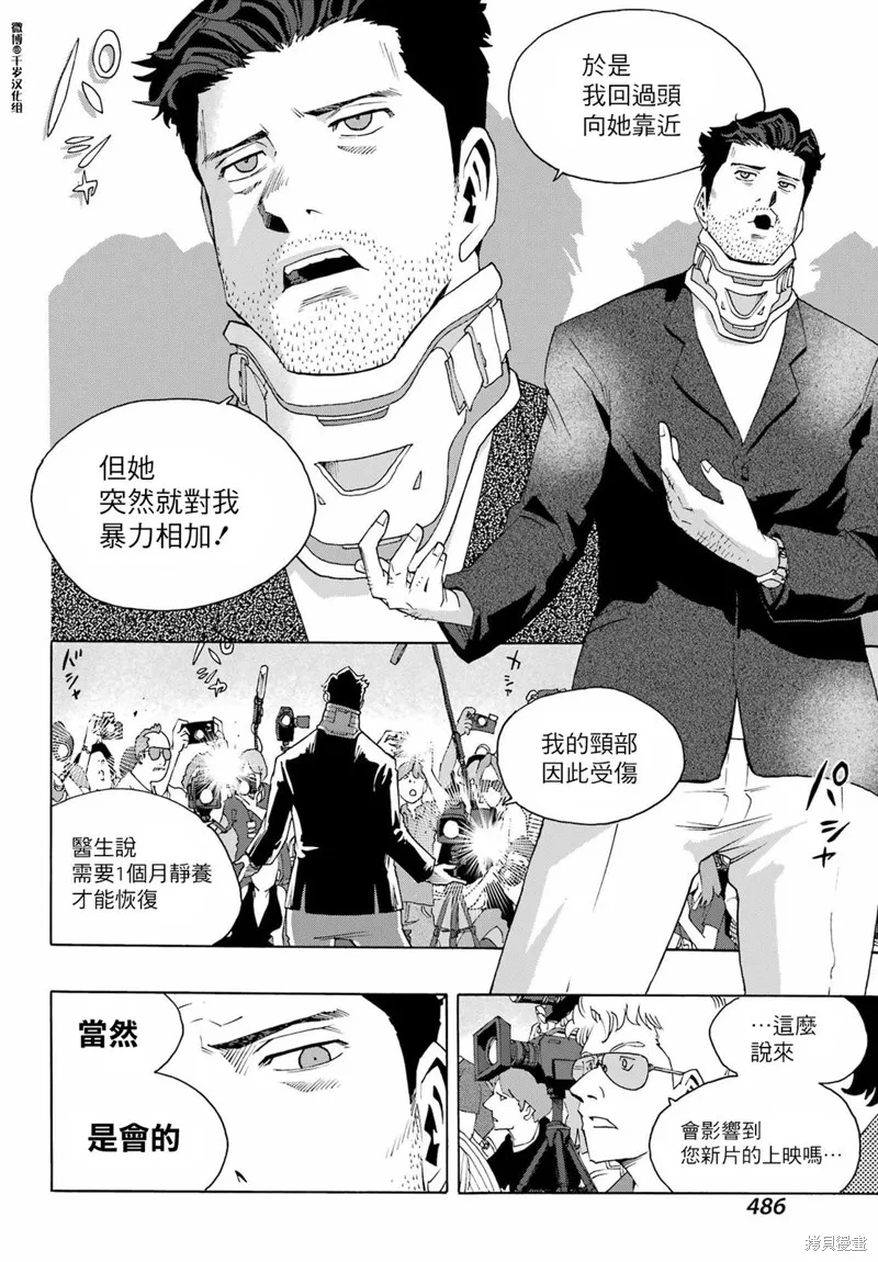 歷經弦音,第91话,第21张