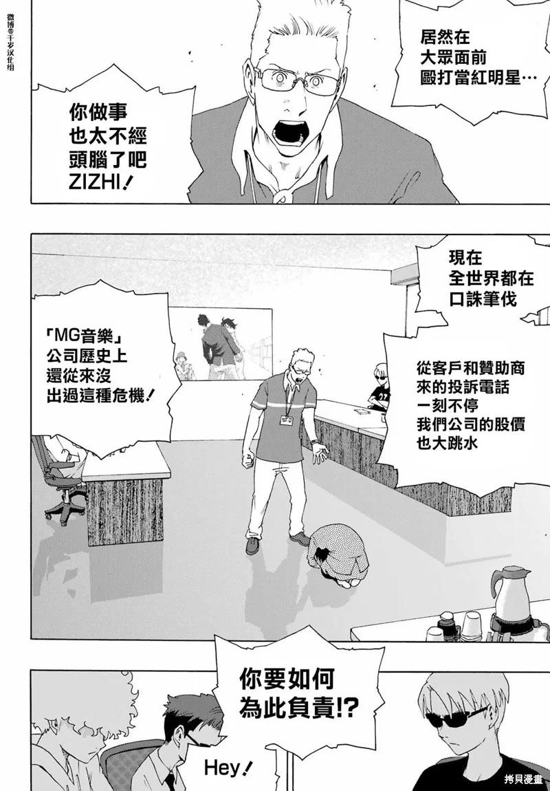 歷經弦音,第91话,第25张