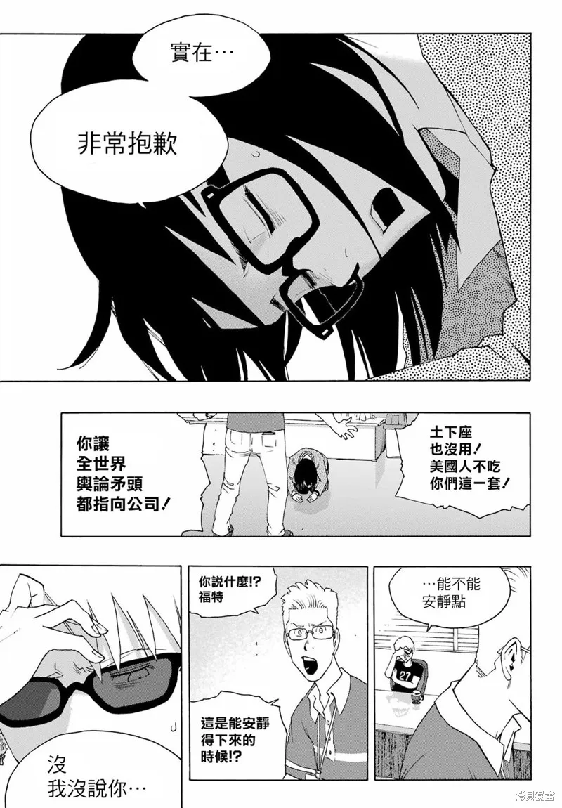歷經弦音,第91话,第26张