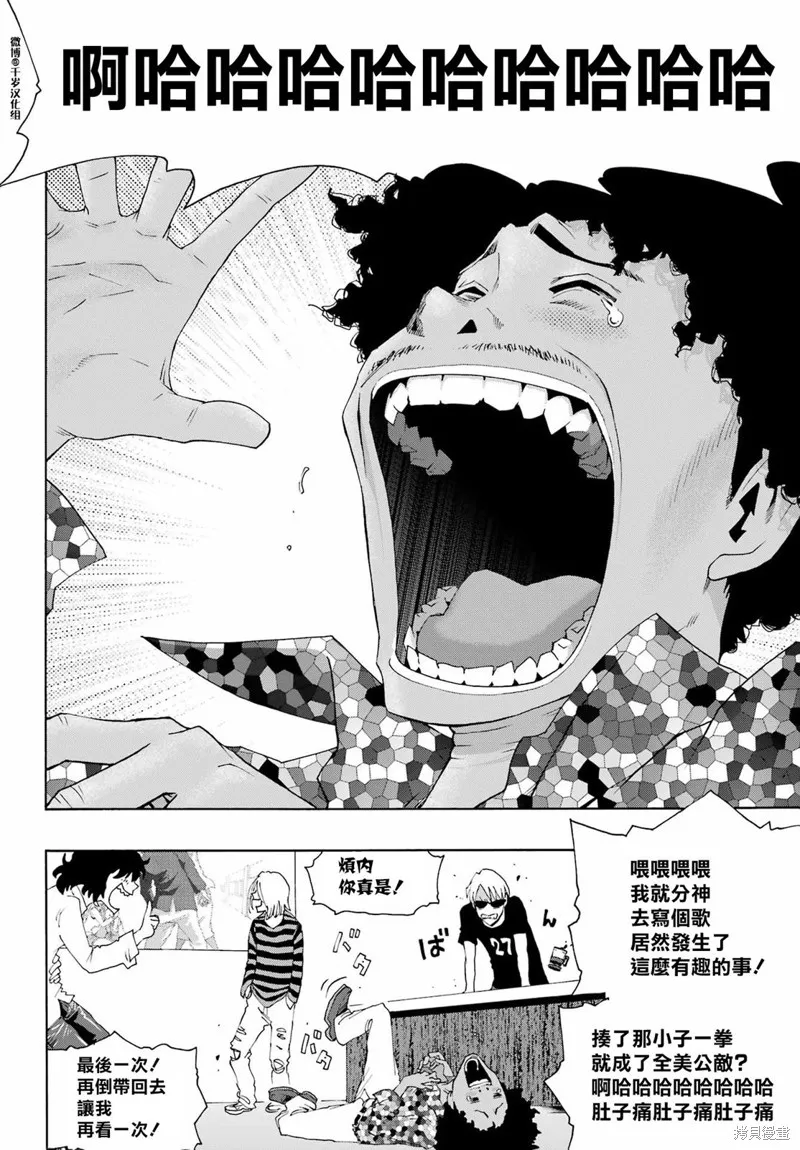 歷經弦音,第91话,第27张