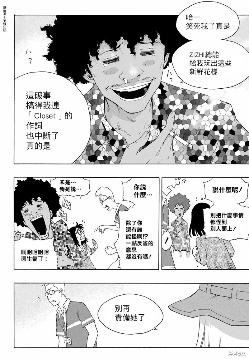 歷經弦音,第91话,第29张