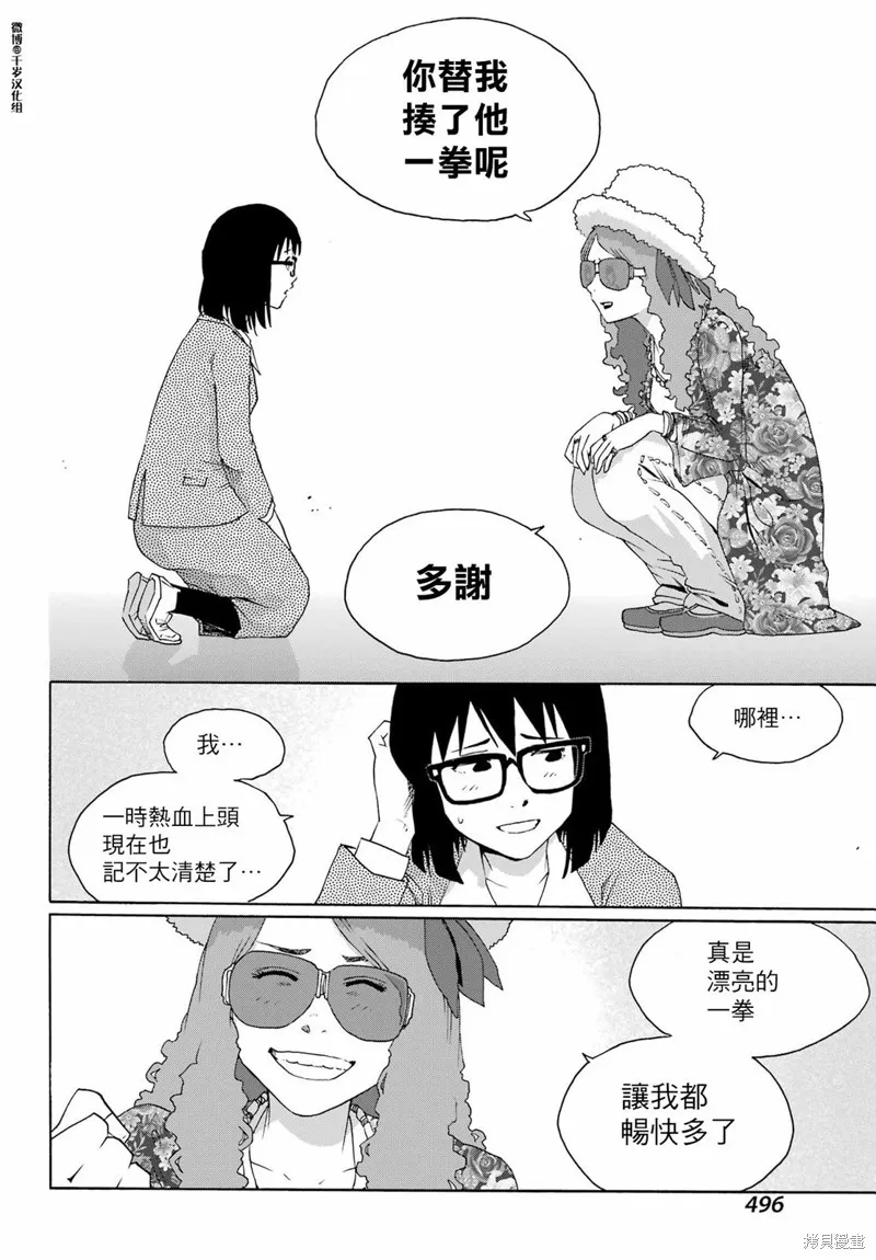歷經弦音,第91话,第31张