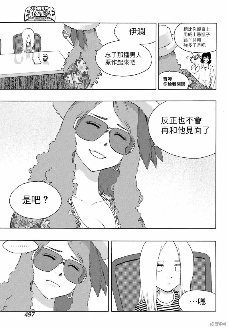 歷經弦音,第91话,第32张