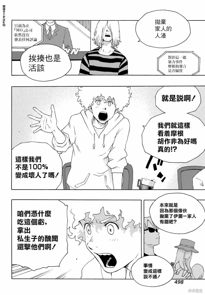 歷經弦音,第91话,第33张