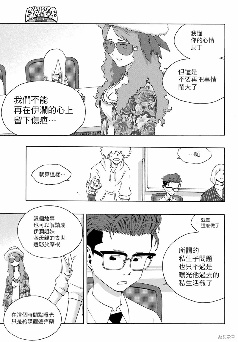 歷經弦音,第91话,第34张