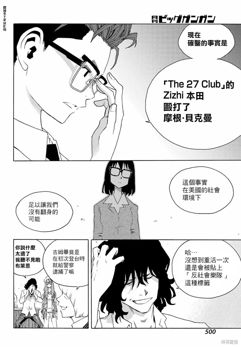歷經弦音,第91话,第35张