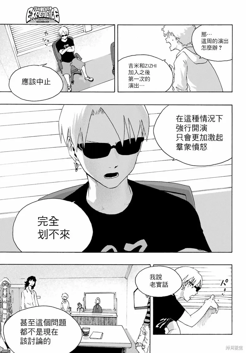 歷經弦音,第91话,第36张