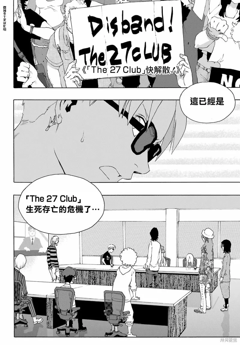 歷經弦音,第91话,第38张